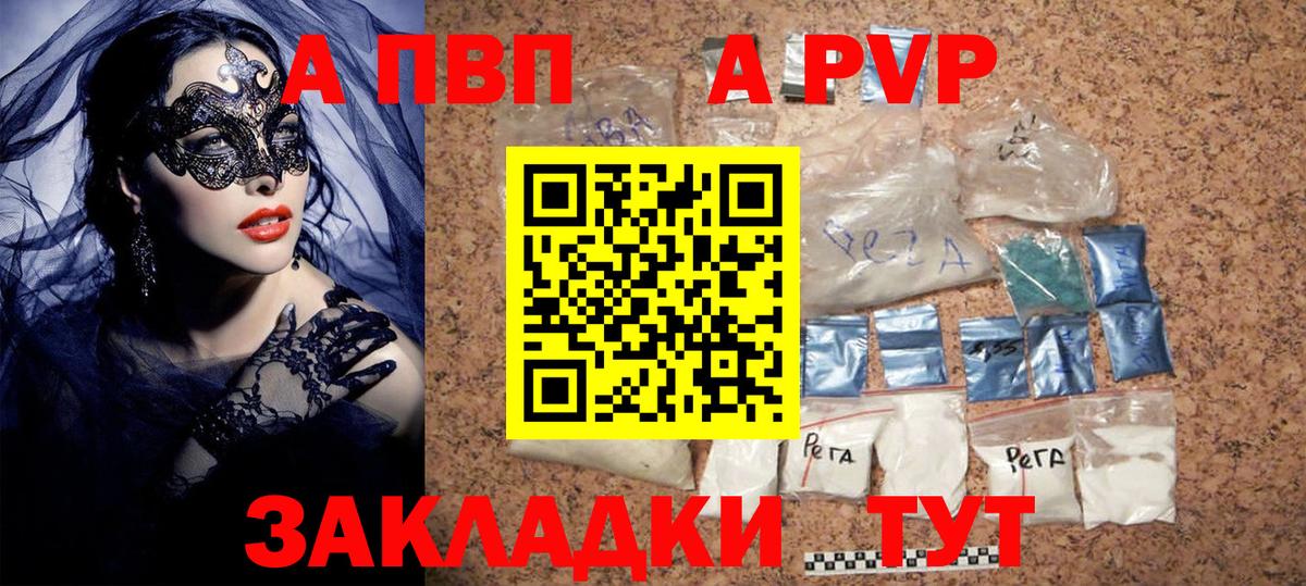 A-PVP крисы CK Усть-Кут
