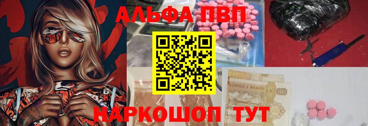 A PVP VHQ  Alpha-PVP  Усть-Кут  Вход с VPN  Альфа ПВП мука 