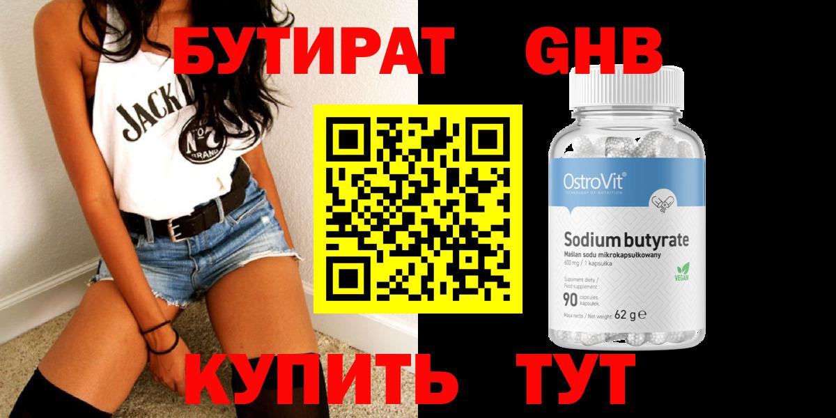 БУТИРАТ BDO  Вход с VPN  Усть-Кут 