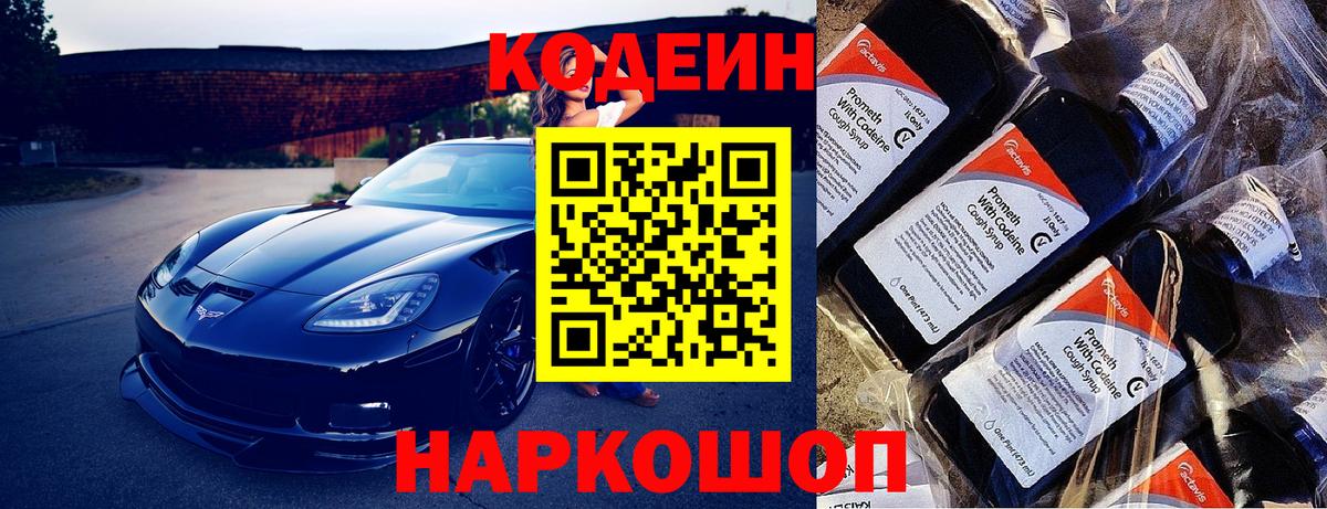 Кодеиновый сироп Lean Purple Drank  Вход с VPN  Усть-Кут  Кодеиновый сироп Lean напиток Lean (лин) 