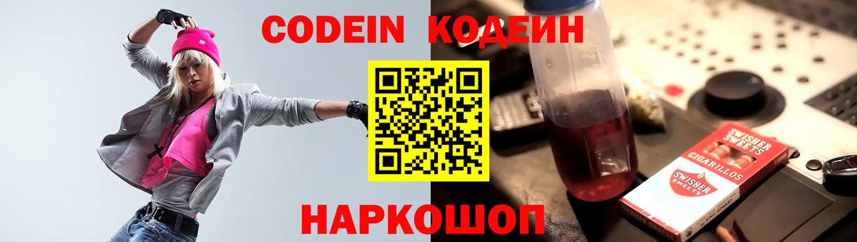 Кодеин напиток Lean (лин) Усть-Кут