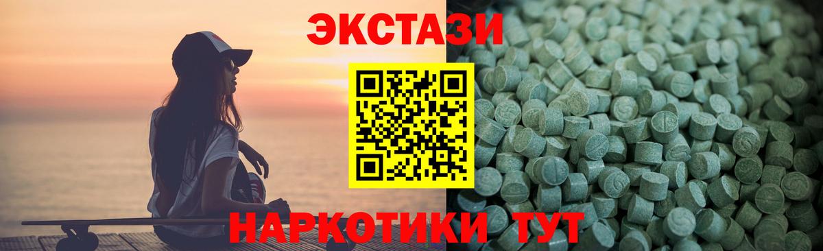 Экстази XTC  Вход с VPN  Усть-Кут  Ecstasy  ЭКСТАЗИ круглые 