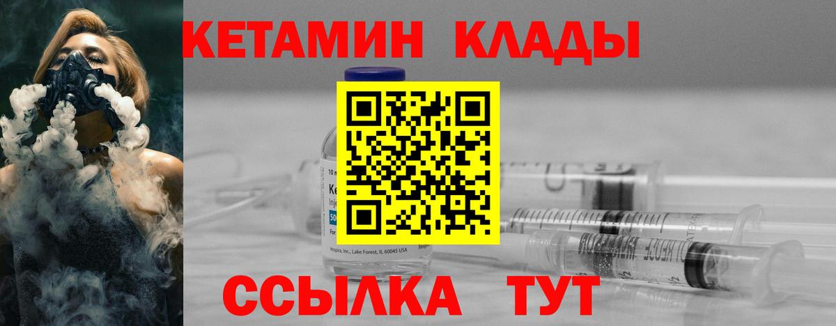 КЕТАМИН VHQ  Вход с VPN  Усть-Кут  Кетамин VHQ 