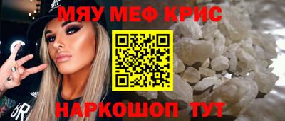 мяу мяу кристалл Туймазы