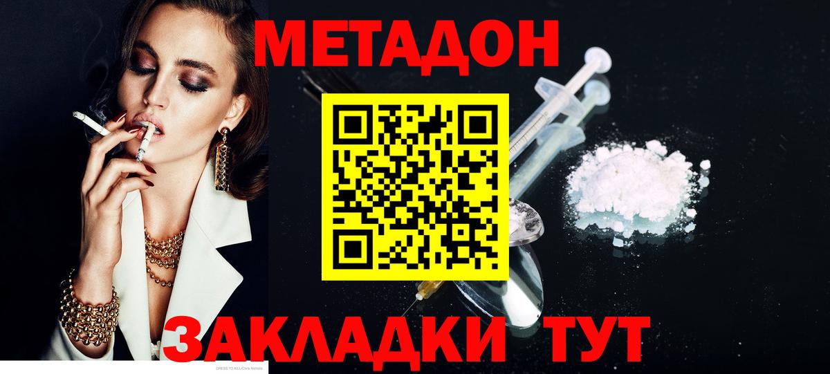 Усть-Кут  Метадон мёд  Вход с VPN 
