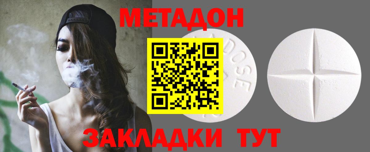 МЕТАДОН methadone Усть-Кут